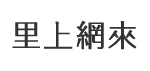 興邦里